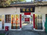 黨家村。