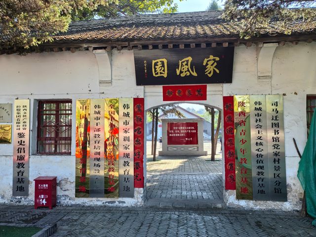 黨家村。