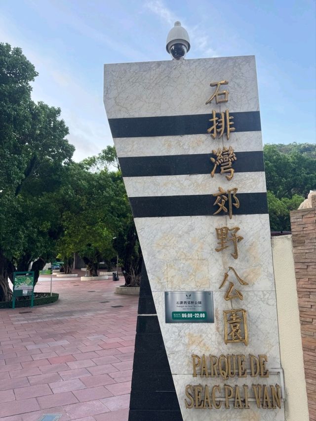 來澳門🇲🇴不去賭場，來路環徒步Chill一整天