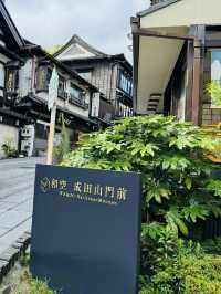 成田機場旁的溫泉盛宴 | 和空 成田山門前