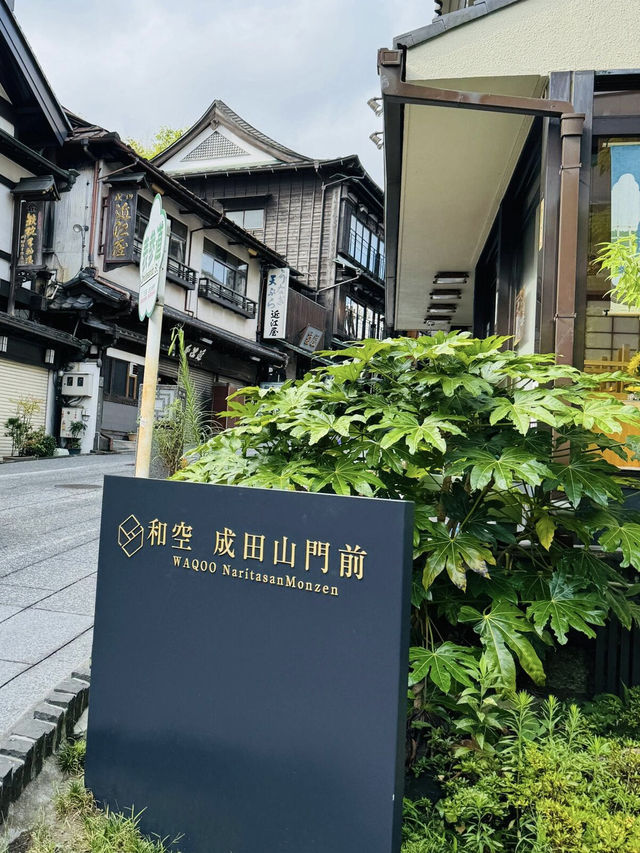 成田機場旁的溫泉盛宴 | 和空 成田山門前