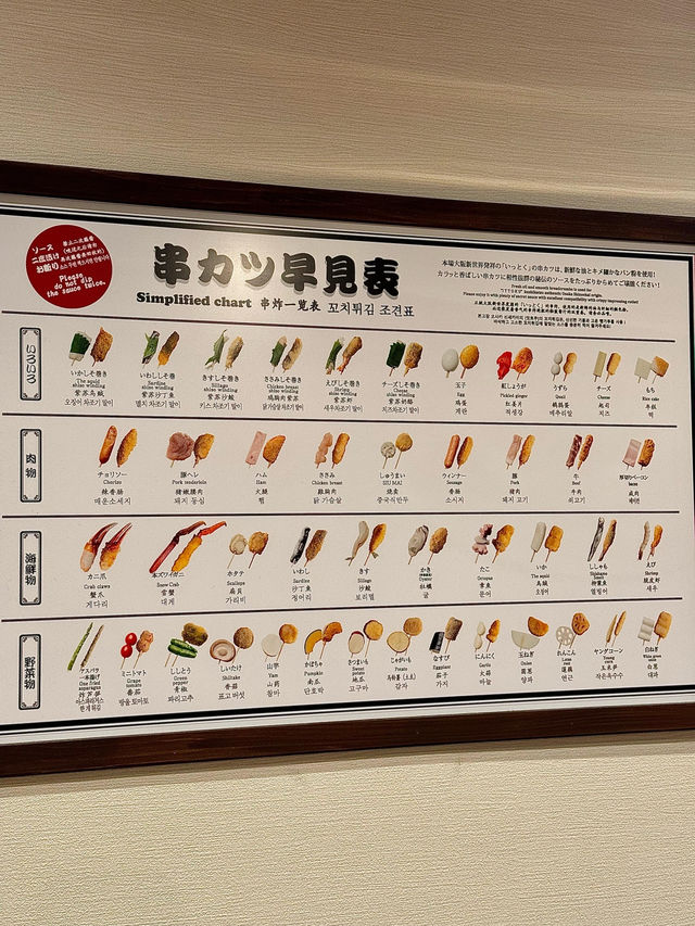 大阪道頓堀必吃！本地人私藏炸串天堂🍢