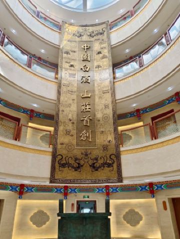 시간의 심연에 취하다 – 산좡 고주 문화 산업 단지