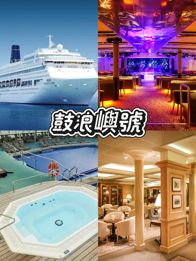 【香港出發郵輪盤點 🚢】25年12月-26年1月航期一覽 【香港出發郵輪盤點 🚢】25年12月-26年1月航期一覽