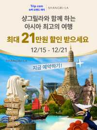 🌟샹그릴라 연간 Korea Pick|12개 호텔 역대급 혜택 공개!🌟