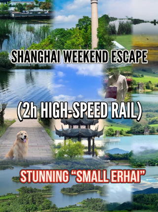 Shanghai weekend escape | 2-hour high-speed train direct! No need to go to Dali, a stunning little Erhai right at your doorstep