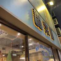 旺街大街的冷青日式料理店🎆