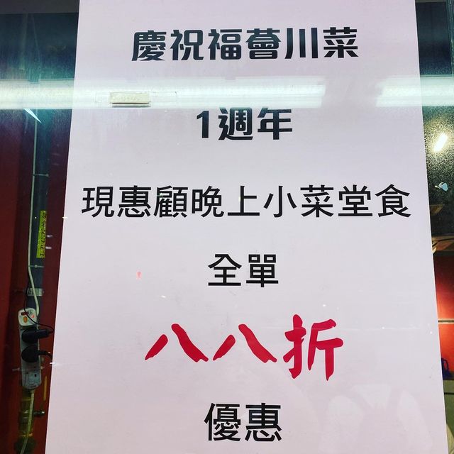 川菜在香港，愛吃辣不妨來感受一下！