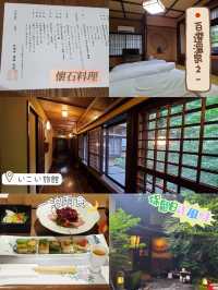 日本🗾百選之一溫泉♨️旅館🙈 いこい旅館🤩超正一泊兩食🫡