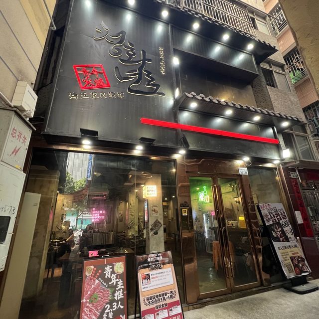 🌸深圳必食韓國人主理烤肉🌸青年火爐·韓國烤肉店🥩