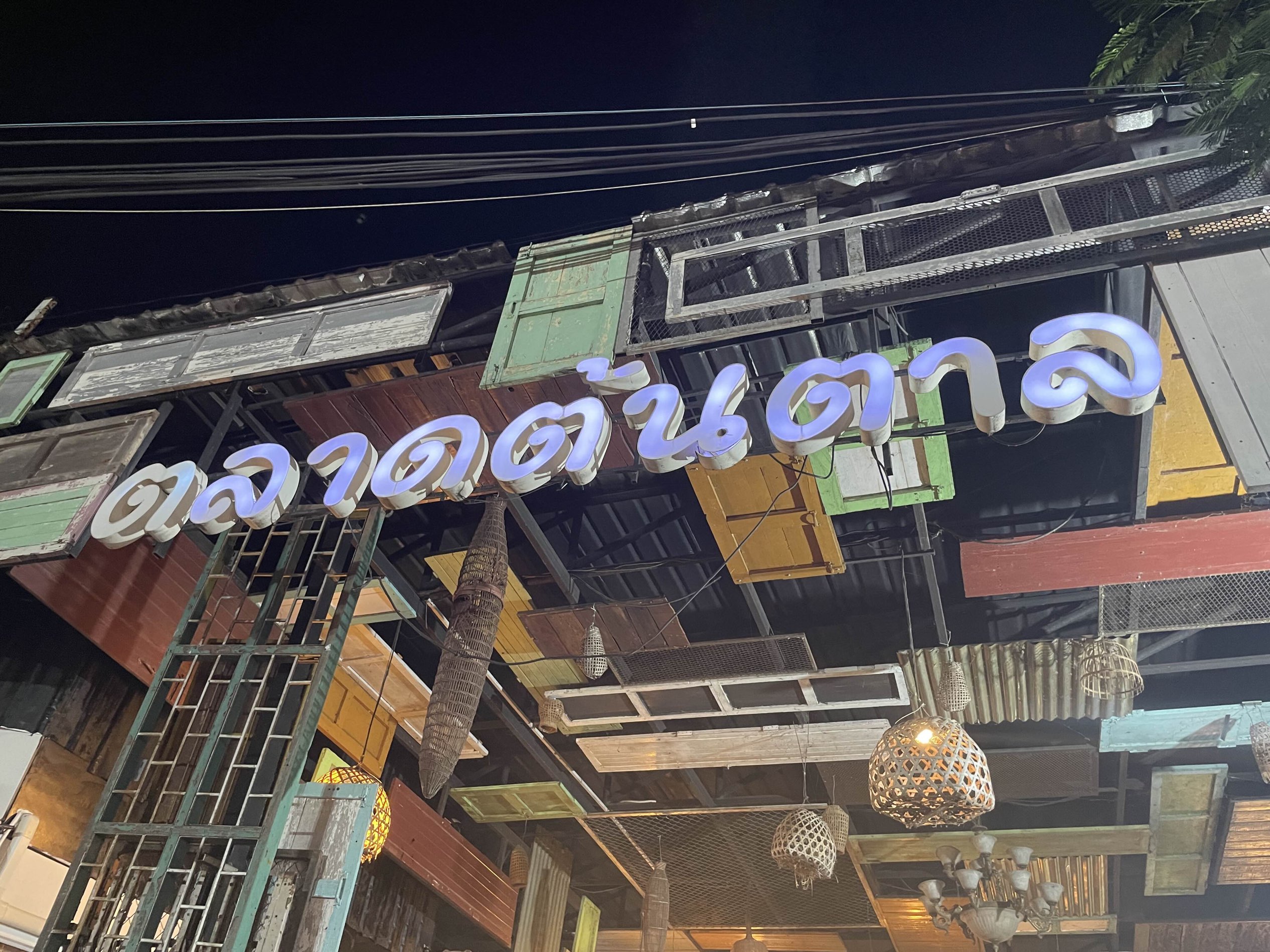 ตลาดต้นตาลแหล่งช้อปปิ้งยามค่ำคืนในเมืองขอนแก่น | Trip.Com ขอนแก่น