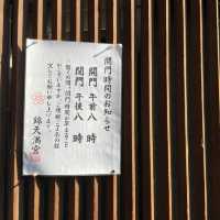 【京都府】暑い夏におすすめしたい朝散歩で錦天満宮を参拝！