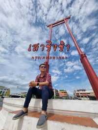 เสาชิงช้า กรุงเทพมหานคร