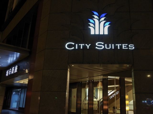 【台湾・台北】安心感ある落ち着いたホテル🏨