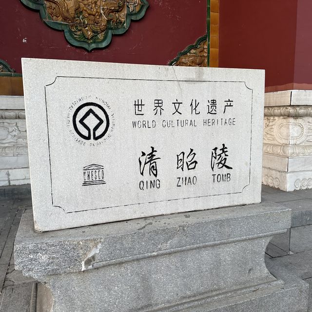 瀋陽清昭陵 世界文化遺產 現在變成北陵公園