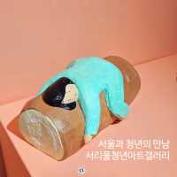 예술의전당 앞에서 찾은 🖼 서리풀청년아트갤러리