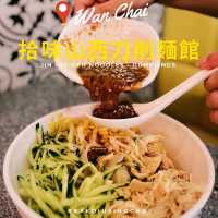 🌟再訪灣仔小店．大份刀削麵🌟