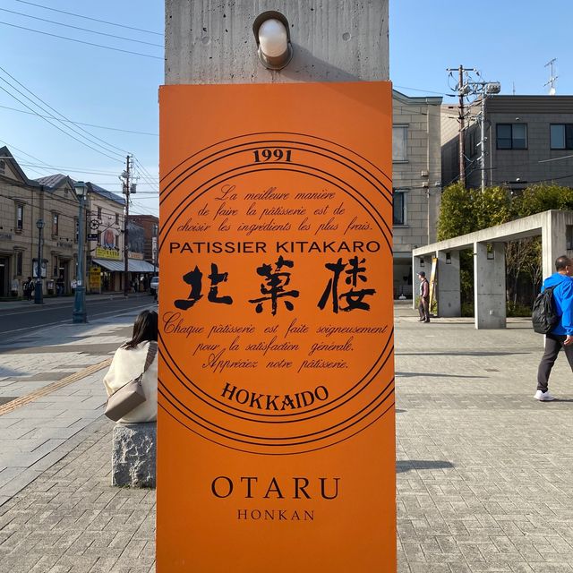 홋카이도 오타루여행 키타카로 바움쿠헨 디저트맛집