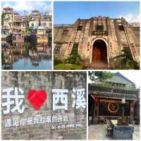 ✨東莞~小麗江~西溪古村✨