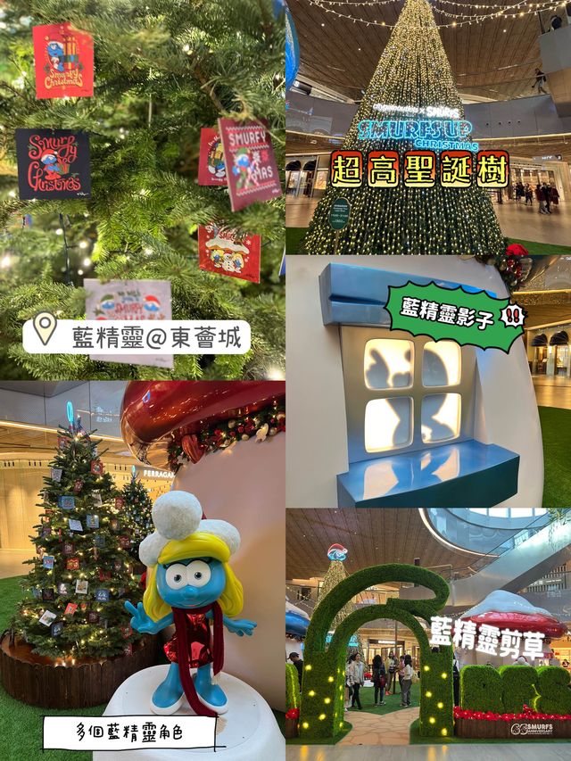 東薈城聖誕🎄打卡🥰藍精靈🧚特備裝飾🤩