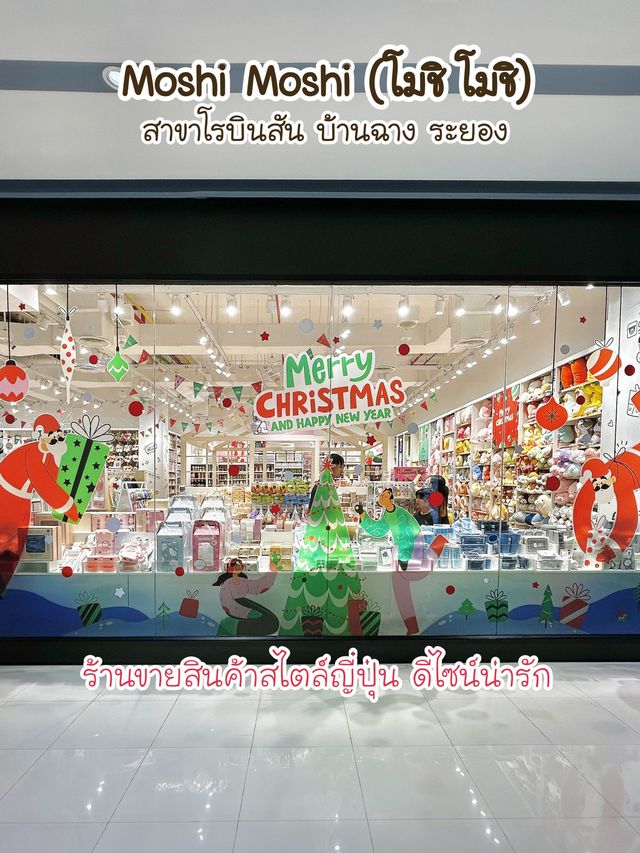 ไปเลือกซื้อของขวัญที่ ร้าน Moshi Moshi กัน
