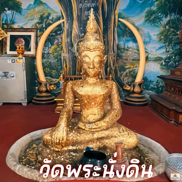 วัดพระนั่งดิน