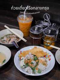 ก๋วยเตี๋ยวเรือกลางกรุง รสอร่อย ราคาเบาๆ