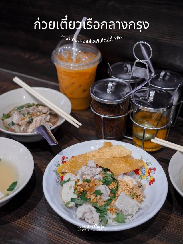 ก๋วยเตี๋ยวเรือกลางกรุง รสอร่อย ราคาเบาๆ