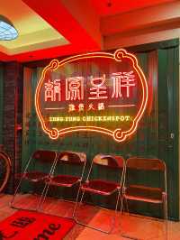 懷舊主題雞煲火鍋店