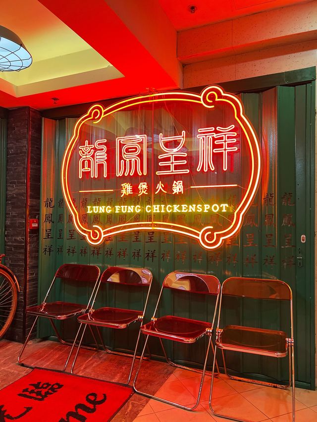 懷舊主題雞煲火鍋店
