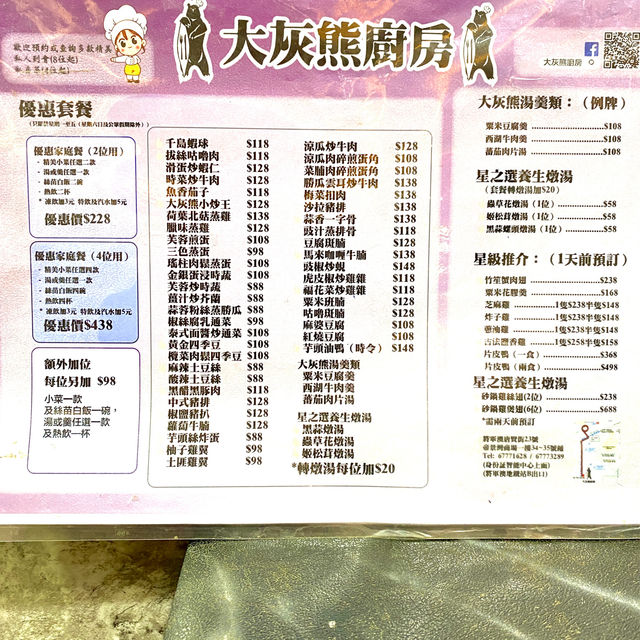 ［大灰熊廚房］- 美味家常菜☺️