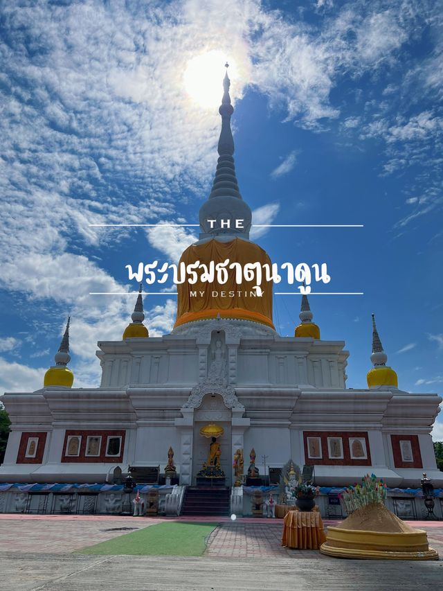 พระธาตุนาดูน