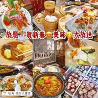放題🎊賀新春😍美味😋大放送