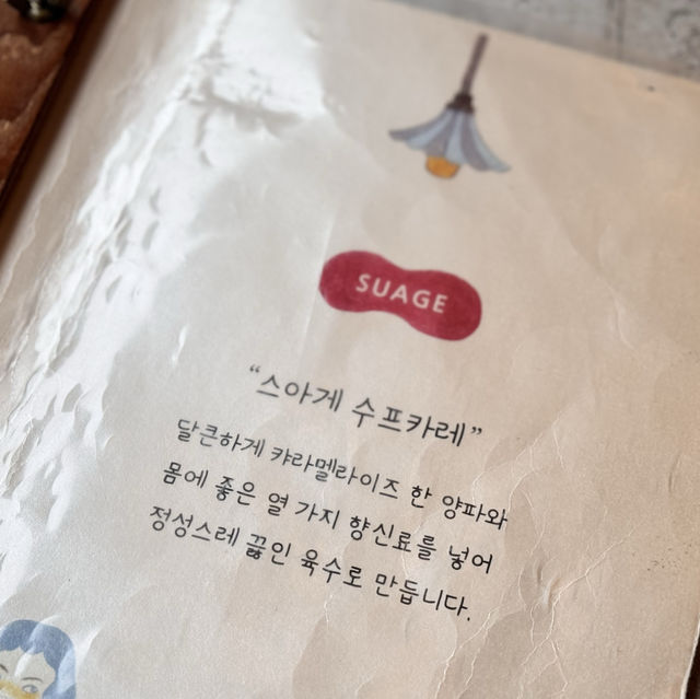 서울 수프카레의 맛 - 홍대 ‘스아게’