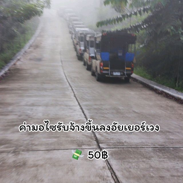 เบตงฮีลใจ ไปคนเดียว งบ 5 พัน