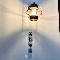 台北·芙稻菓室