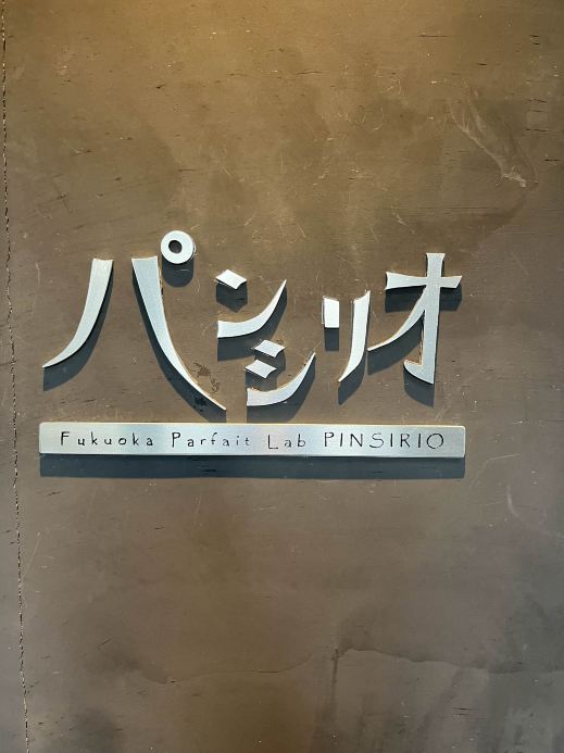 Fukuoka Cafe] A parfait specialty shop that won the Fukuoka