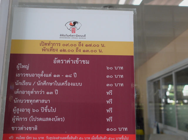 พิพิธภัณฑ์เซรามิคธนบดี จังหวัดลำปาง