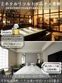 【和モダン空間】旅行をより充実させる！コスパホテル5選