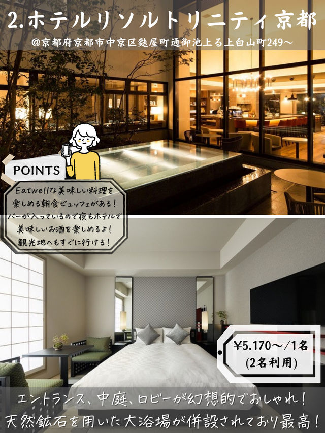 【和モダン空間】旅行をより充実させる！コスパホテル5選