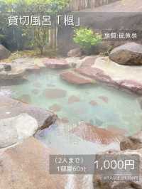 【大分/別府】知る人ぞ知る！隠れた貸切風呂！