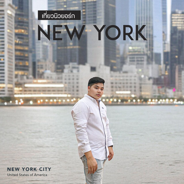 New York City | แบกเป้เที่ยวคนเดียว