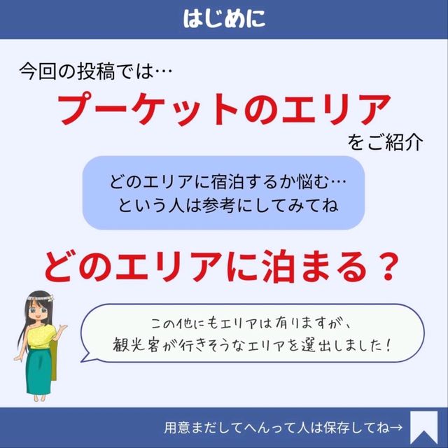 【プーケット】どこ行く？おすすめエリアはココ！