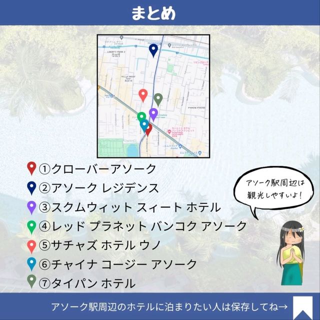 【バンコク】一人旅におすすめ！アソーク駅付近のホテル
