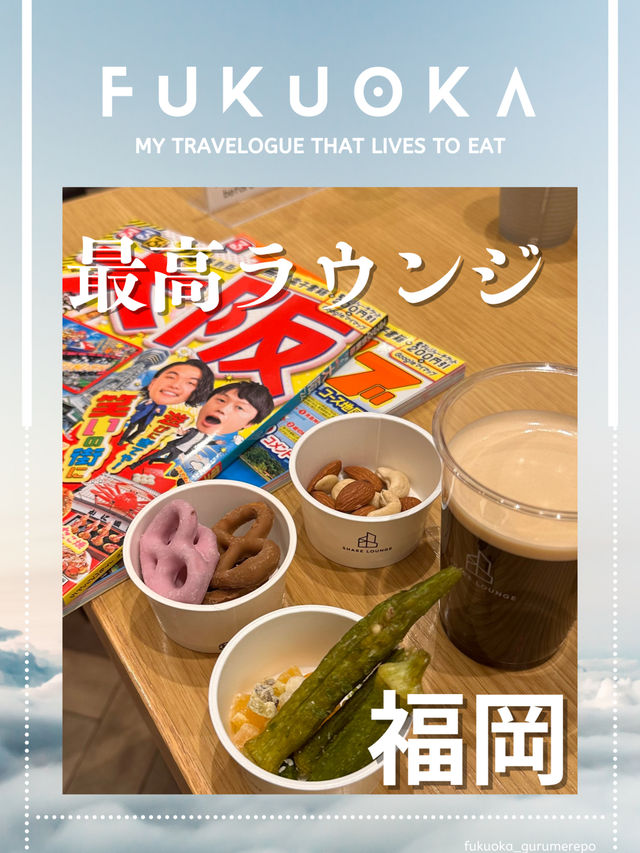 【福岡穴場】