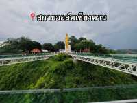 สกายวอล์คเชียงคาน