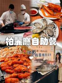 ♡性價比之巔自助晚餐低至半價♡超豐盛乜都有得食♡日本直送原條藍鯨吞拿魚即席分割♡
