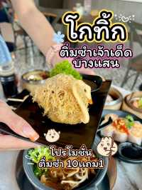 โกทิ้ก ติ่มซำบางแสน