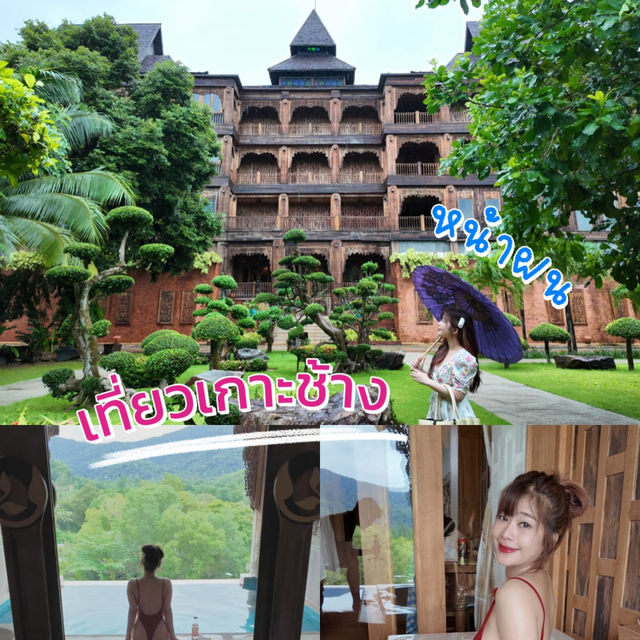 สันธิญา ทรีรีสอร์ท เกาะช้าง 🏝️
