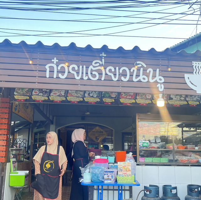 ก๋วยเตี๋ยวนินู อร่อยต้องลองมาปัตตานีต้องไม่พลาด